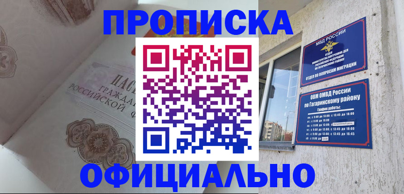 прописка гарантия в Каменск-Уральске
