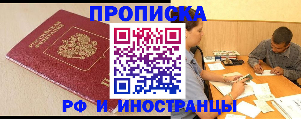 прописка в Каменск-Уральске